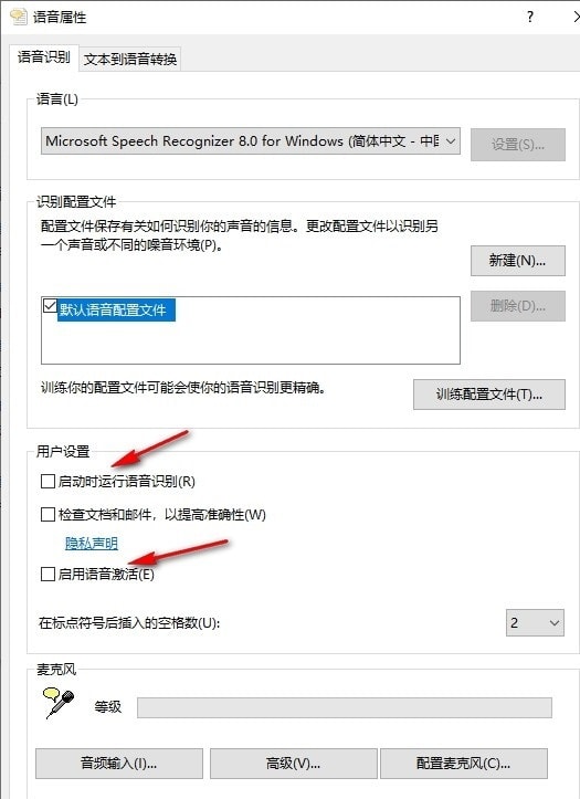 Win10如何设置启动时运行语音识别 Win10设置启动时运行语音识别的方法