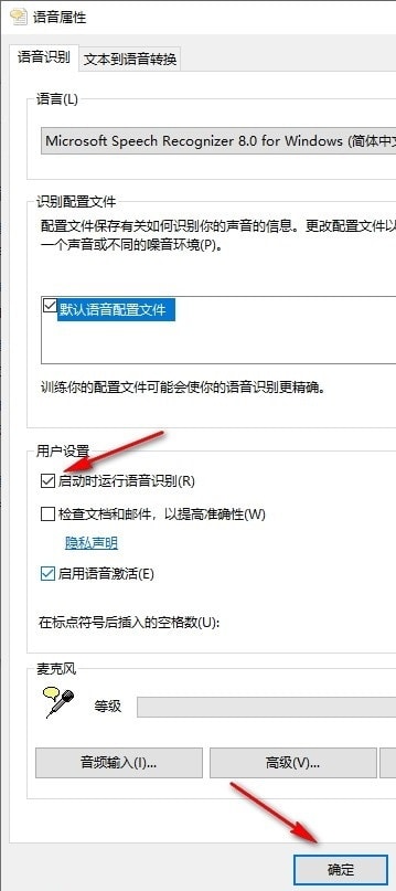 Win10如何设置启动时运行语音识别 Win10设置启动时运行语音识别的方法