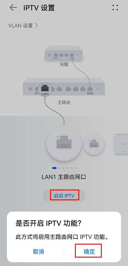 如何设置华为路由H6/凌霄子母路由Q6网线版的IPTV功能?