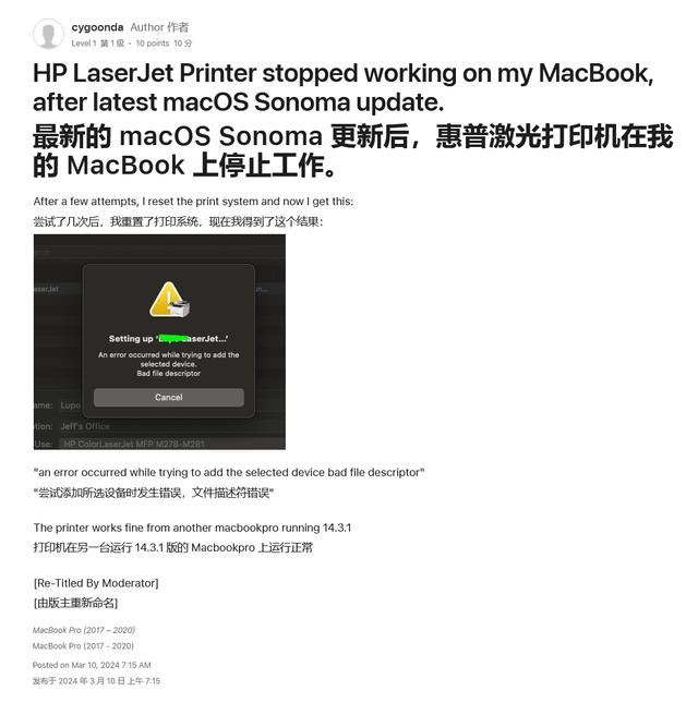 安装需谨慎! macOS Sonoma 14.4导致部分用户无法使用打印机