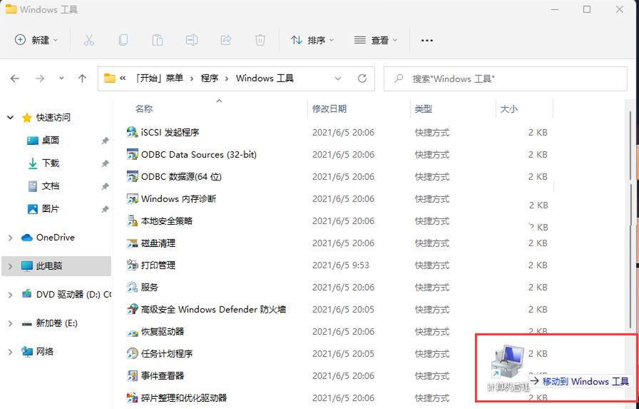 win11此电脑右键管理无法打开怎么解决? 亲测有效的三种解决办法分享