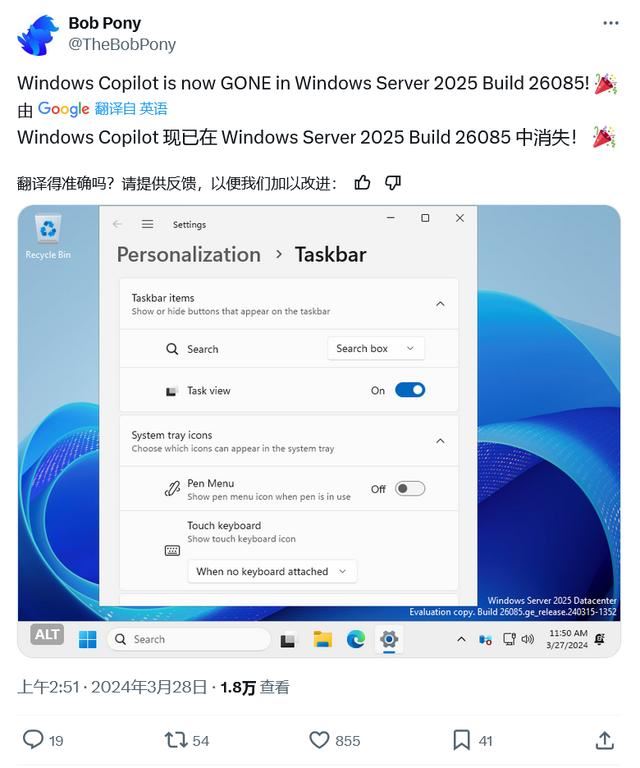 Windows Server 26085.1今日更新:任务栏隐藏 Copilot
