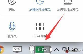 win11充电上限80怎么调回来? 笔记本电池不能充到100的解决办法