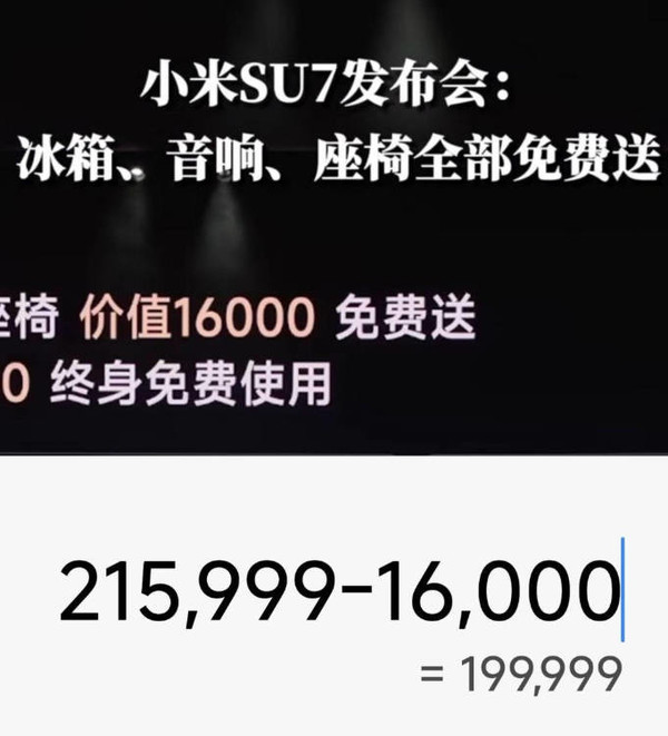 曝小米SU7实际起售价格为19.9万元 雷军还是忘不掉小米1