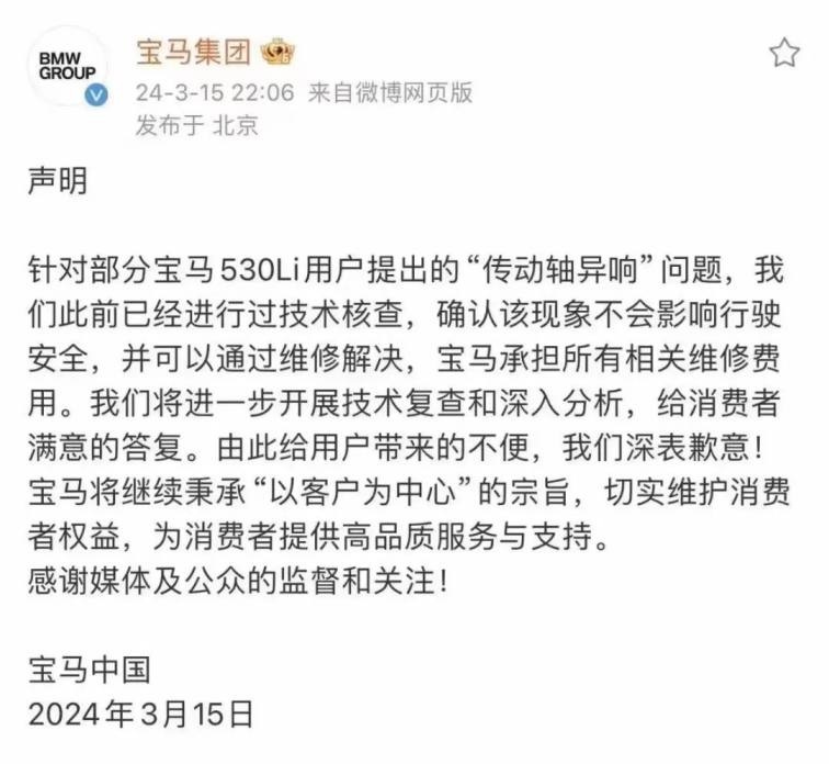 宝马因传动轴异响被央视3·15晚会曝光，也给其他车企敲响警钟