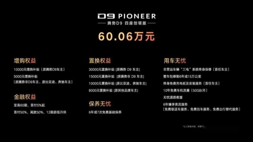 MPV冠军，新款腾势D9