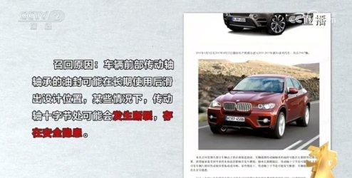 宝马因传动轴异响被央视3·15晚会曝光，也给其他车企敲响警钟