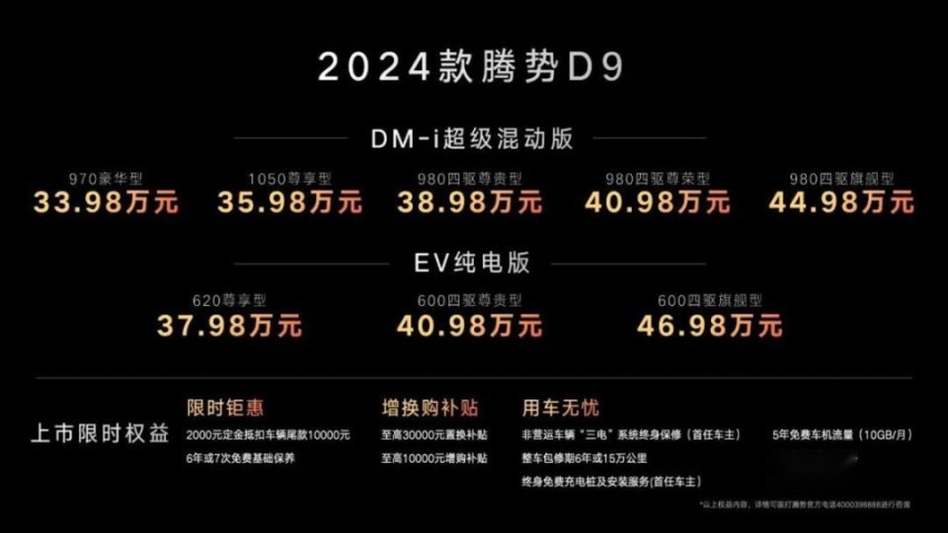 MPV冠军，新款腾势D9