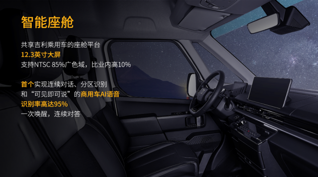 12.88万起 远程超级VAN系列轻客发布 上市即交付