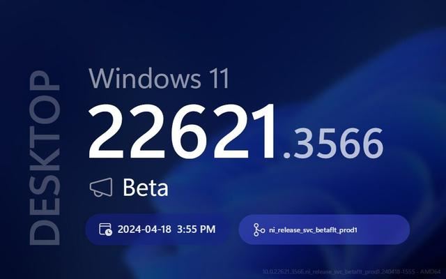 Win11 Beta 22635.3566 发布 KB5037002更新:可默认显示显示桌面按钮