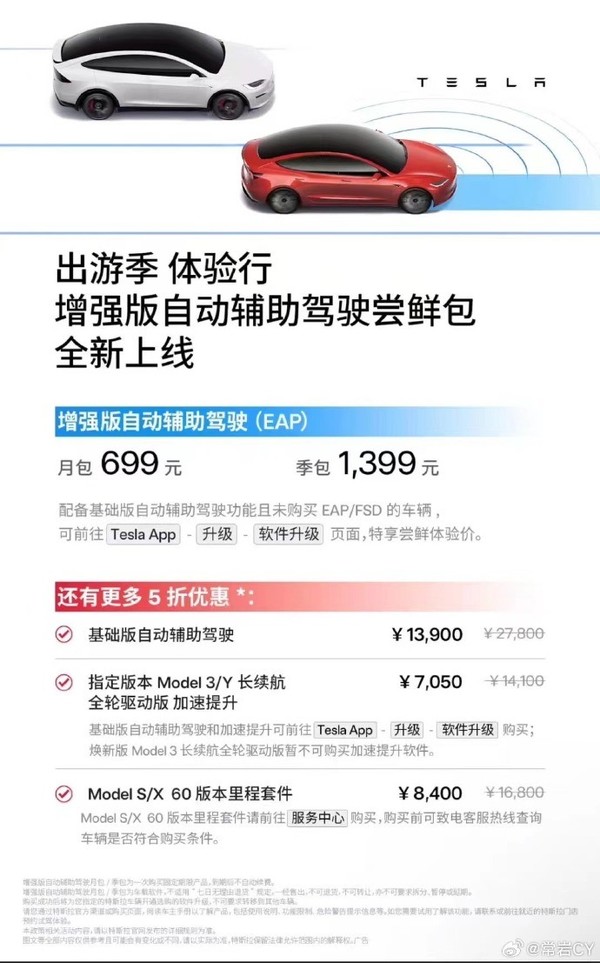特斯拉上线增强版自动辅助驾驶尝鲜包 月包699元