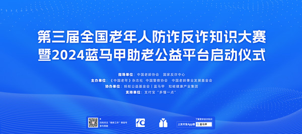 蓝马甲“老有用了”助老科普网络在京启动 让爱无碍