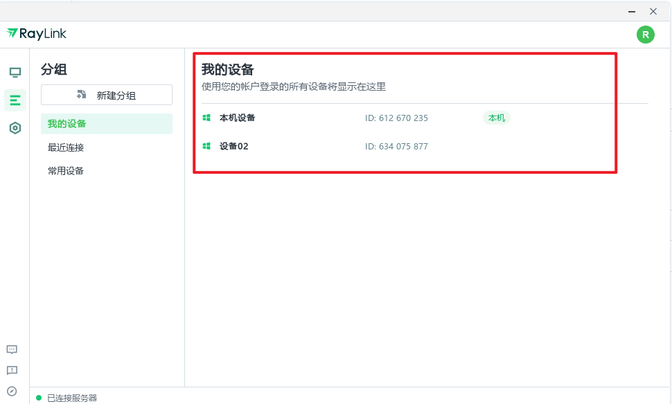 RayLink如何添加或删除设备 Raylink详细使用教程