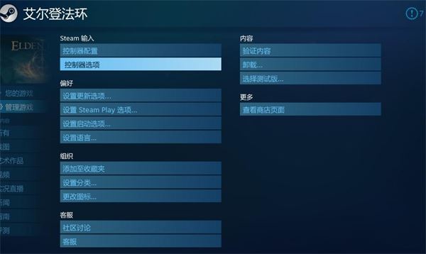 玩老头环手柄没反应怎么办 玩老头环手柄无响应的解决办法