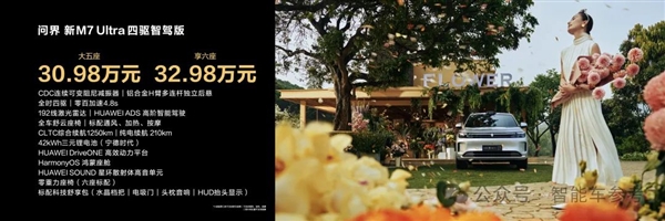 享界S9 45万开订 余承东：有信心干赢入华的FSD