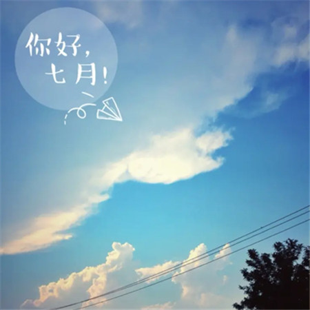 2022六月再见七月你好唯美图片合集 七月你好看见生活中的小美好