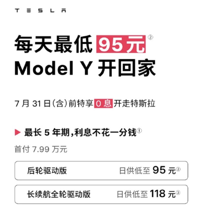 推出“5年0息”活动变相降价后，特斯拉市值大涨超380亿美元