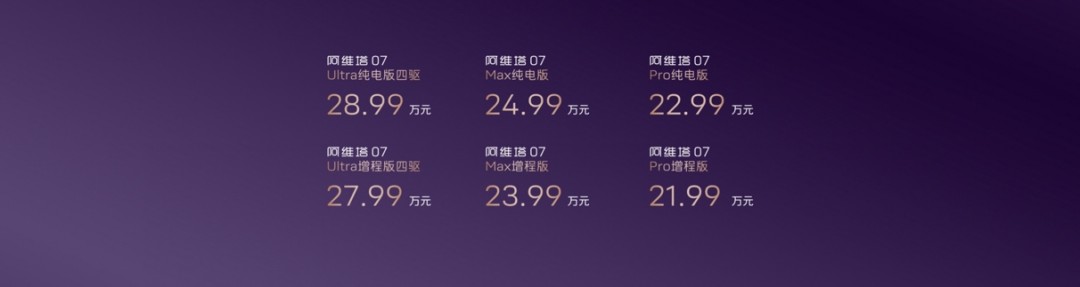 阿维塔07上市即交付，21.99万元起售，姚安娜官宣代言