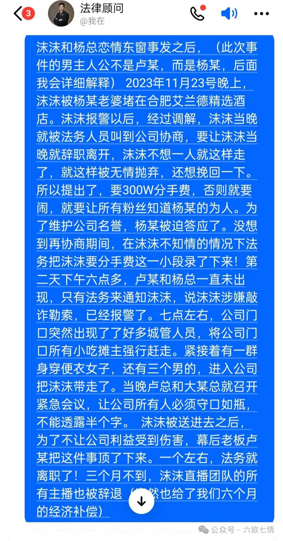吃瓜:消失的“三只羊”女主播沫沫后续,其助理再爆猛料 吃瓜:消失的“三只羊”女主播沫沫后续,其助理再爆猛料