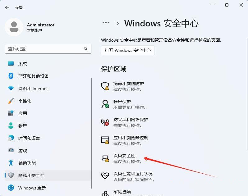 Win11 24H2版怎么开启内存隔离功能? win11的内存完整性设置方法 Win11 24H2版怎么开启内存隔离功能? win11的内存完整性设置方法