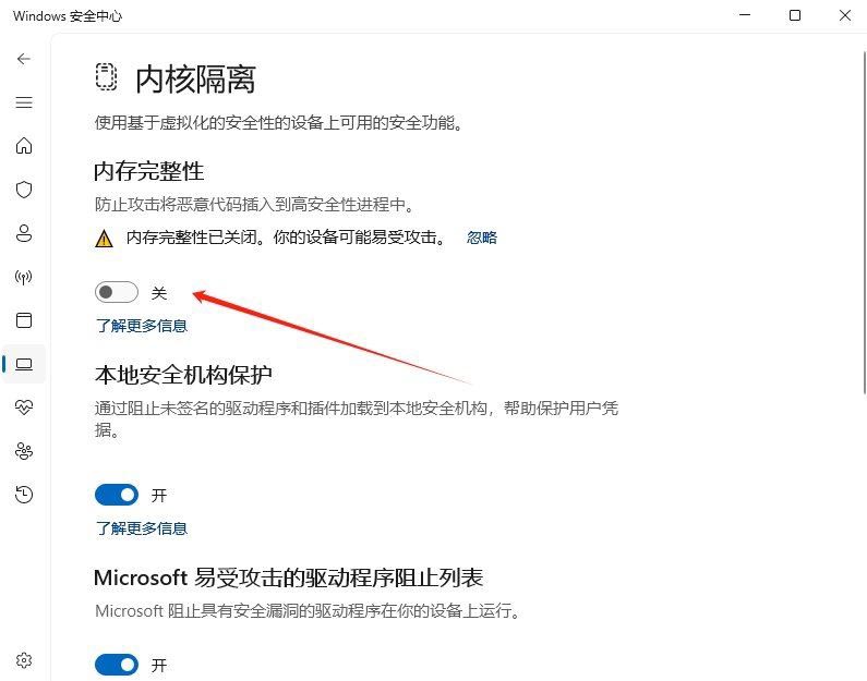 Win11 24H2版怎么开启内存隔离功能? win11的内存完整性设置方法 Win11 24H2版怎么开启内存隔离功能? win11的内存完整性设置方法