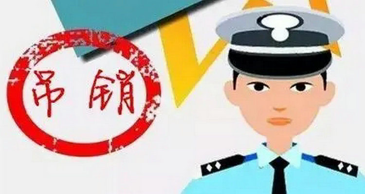 驾驶证什么情况下会被吊销(驾驶证什么情况可以换长久的证)