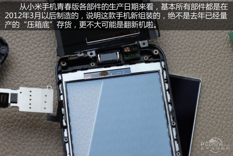 我是拆机控第5期：看小米青春版内部元件