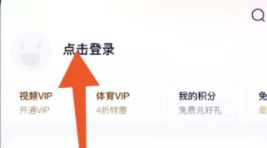 腾讯视频怎么共享vip会员 腾讯视频共享vip会员方法【详解】