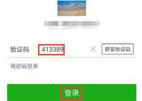 如何用另一部手机登录微信 用另一部手机登录微信方法【详解】