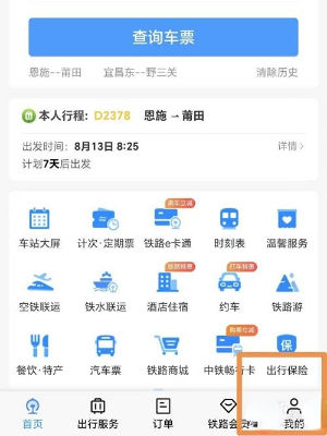 铁路12306退票怎么弄 铁路12306退票设置方法【详解】