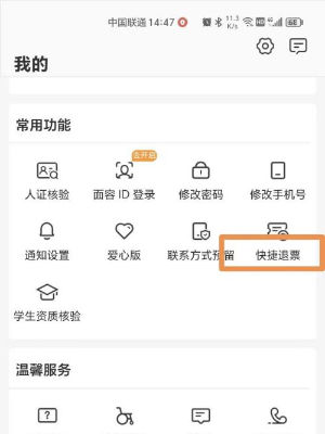 铁路12306退票怎么弄 铁路12306退票设置方法【详解】