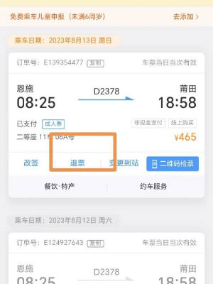铁路12306退票怎么弄 铁路12306退票设置方法【详解】