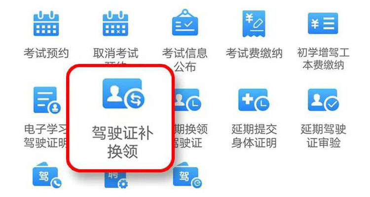 网上换驾驶证怎么操作(网上换驾驶证怎么没邮费支付)