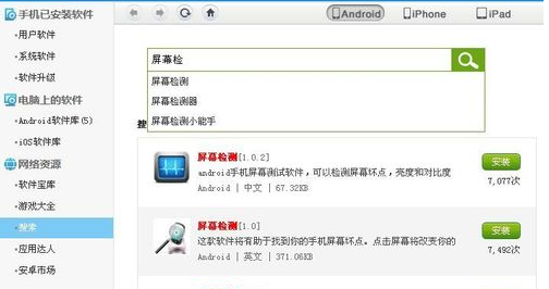 手机屏幕坏点怎么检测