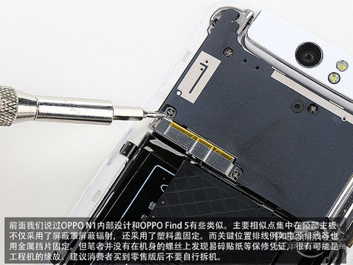 OPPO N1主板固定螺丝拆解