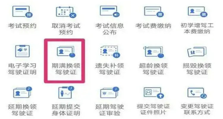 驾驶证到期后可以在手机上换吗(驾驶证到期后可以延期办理换证吗)