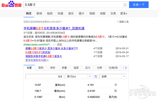 5.5寸手机有多大
