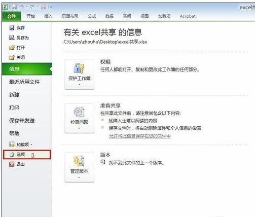 excel多人同时编辑共享文件怎么做？