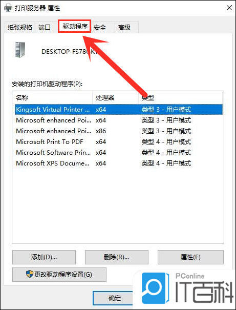 打印机驱动在电脑哪里找 打印机驱动程序位置【详解】