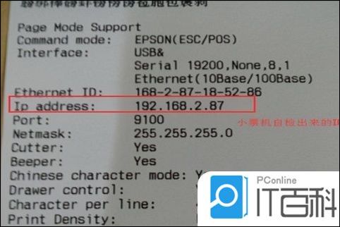 打印机的ip地址怎么查 查看打印机ip地址方法【教程】