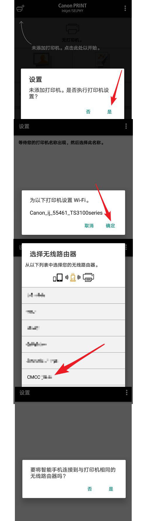 佳能ts3380打印机如何连接wifi 佳能ts3380打印机配对网络教程介绍【详解】
