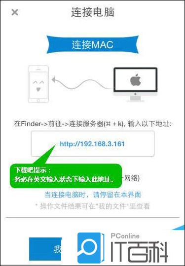iPad版的茄子快传是怎么连接电脑 iPad版的茄子快传连接电脑方法【详解】