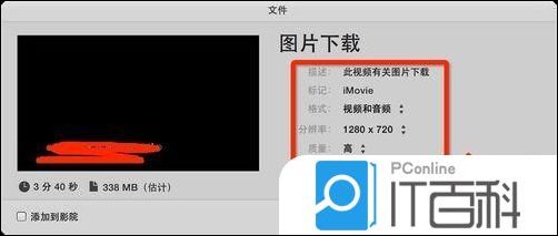 ipad中使用iMovie制作的视频怎么导出来 ipad中使用iMovie制作的视频导出来方法【详解】