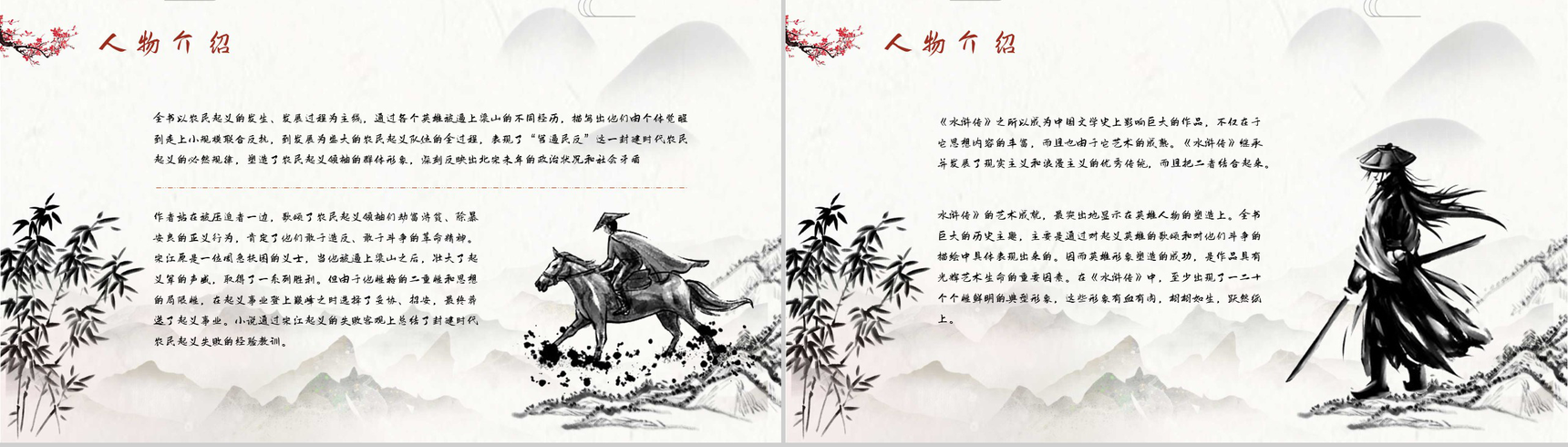 中国经典文学著作《水浒传》施耐庵名著导读通用PPT模板