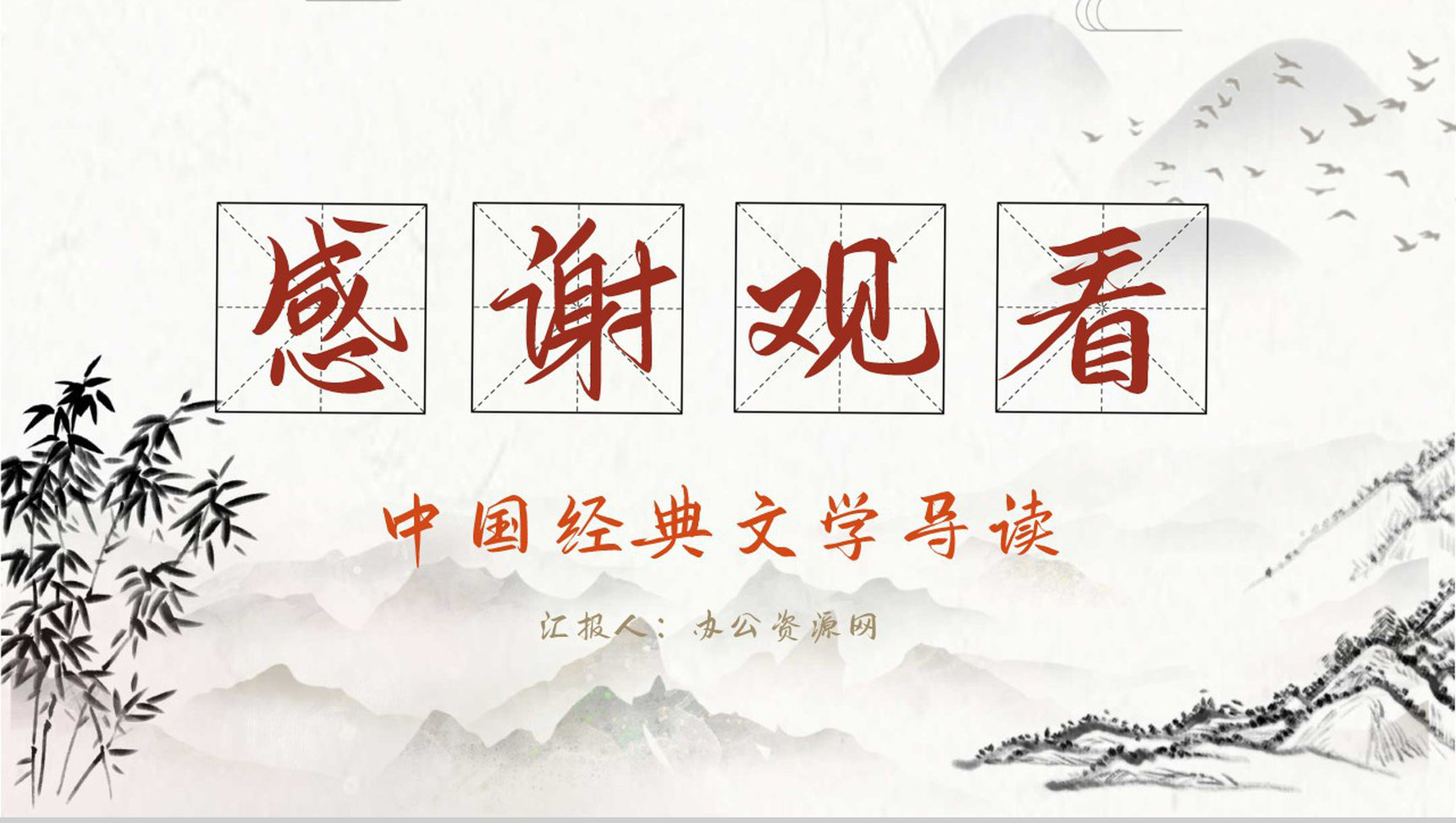 中国经典文学著作《水浒传》施耐庵名著导读通用PPT模板