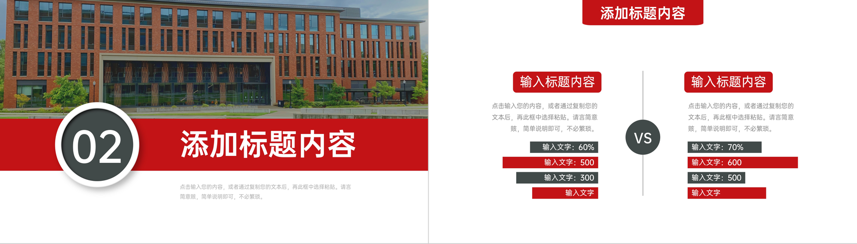 红色大气学校招生简介工作计划汇报PPT模板