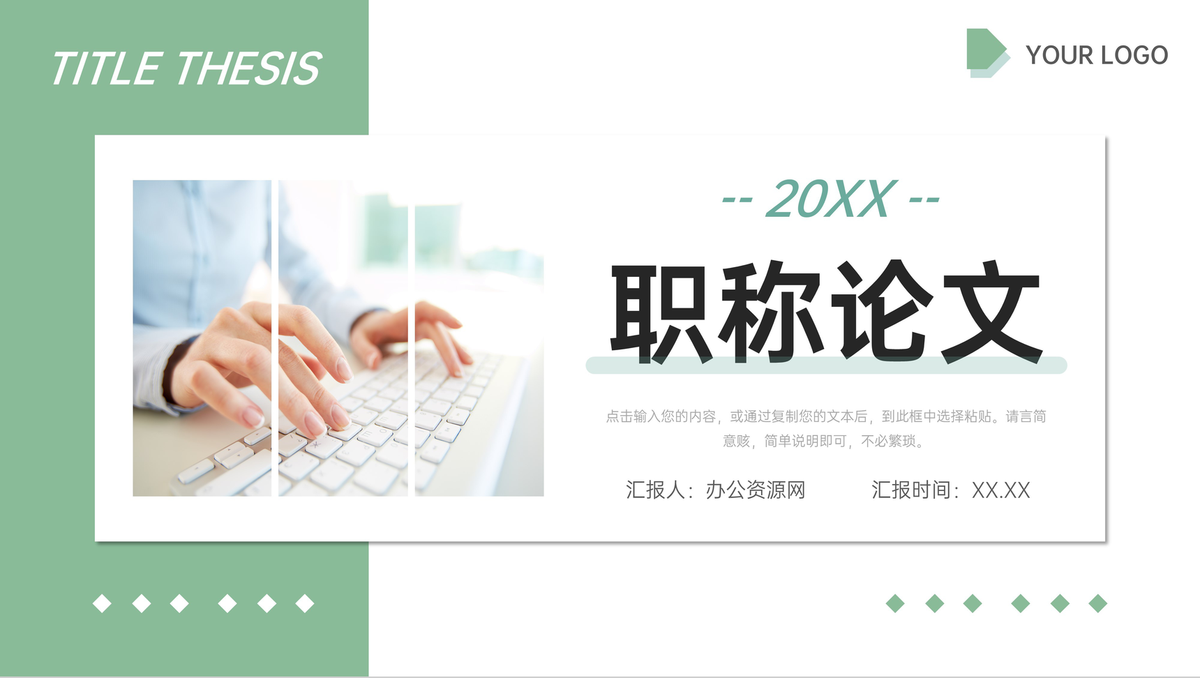 绿色清新职称论文申报条件要求培训PPT模板