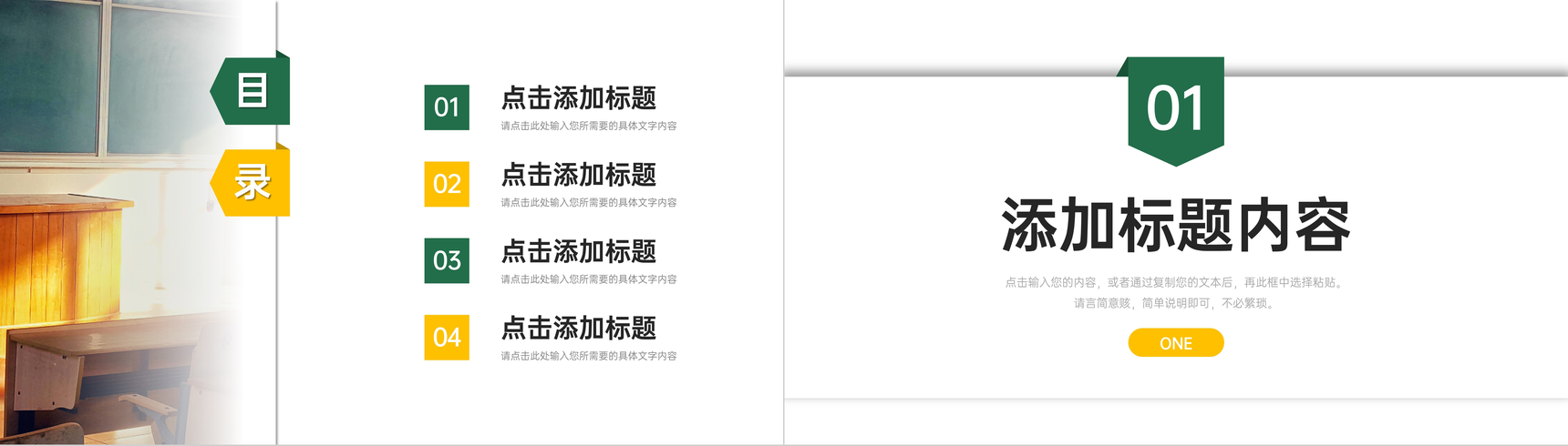 创意简洁高中家长会教育教学心得交流PPT模板