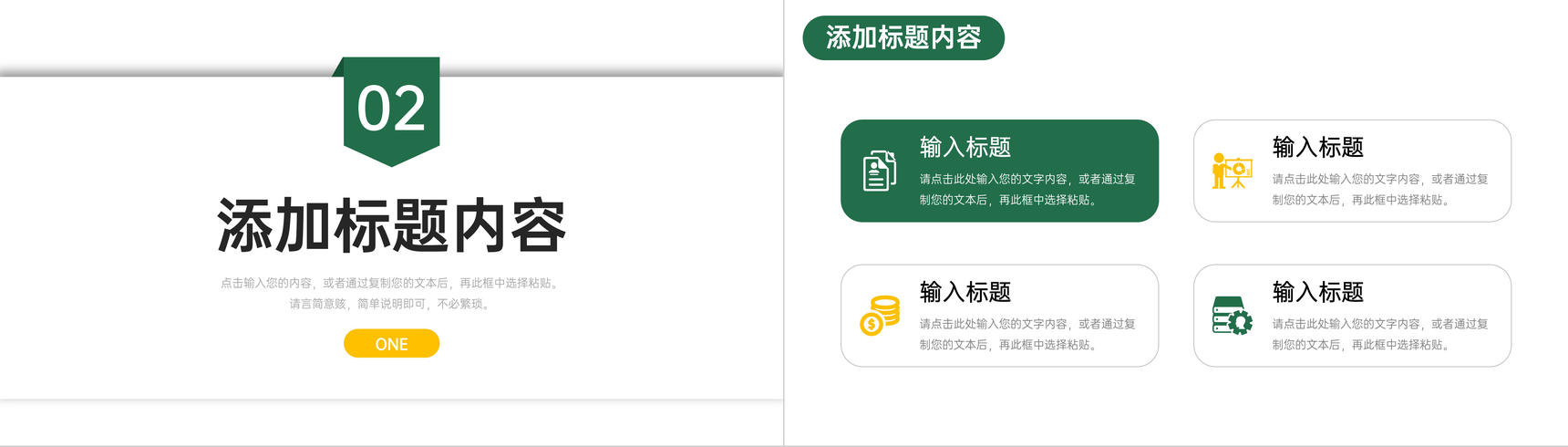创意简洁高中家长会教育教学心得交流PPT模板