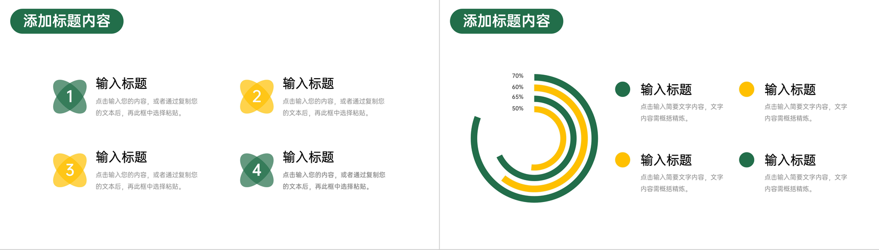 创意简洁高中家长会教育教学心得交流PPT模板